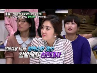 10분만 웃어도 혈액순환이 좋아진다!? [내몸사용설명서] 38회 20150219