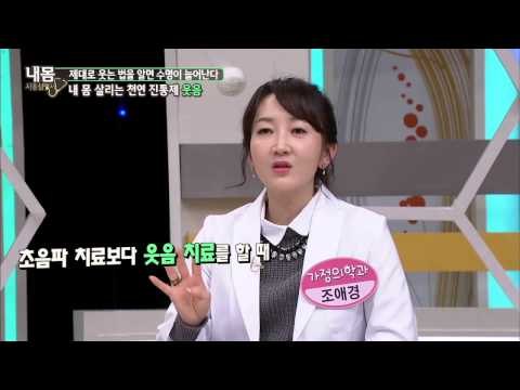 초음파 치료보다 좋은 웃음 치료! [내몸사용설명서] 38회 20150219