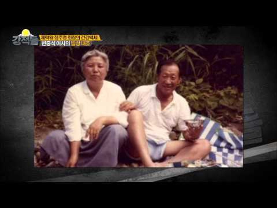 변중석 여사의 '밥상 내조' [강적들] 67회 20150218