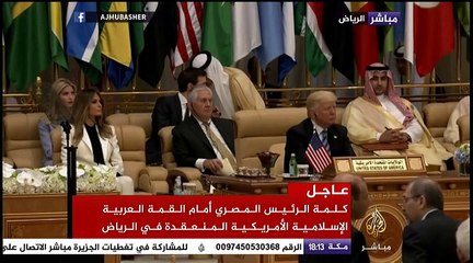 كلمة السيسي اليوم في القمة العربية الاسلامية الأمريكية