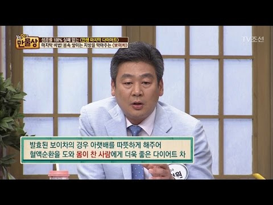 다이어트에 효과 만점! ‘좋은 보이차’ 고르는 법! [만물상 193회] 20170521