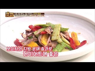 다이어트 요리! ‘보이차 돼지고기 냉채’ 만들기[2] [만물상 193회] 20170521
