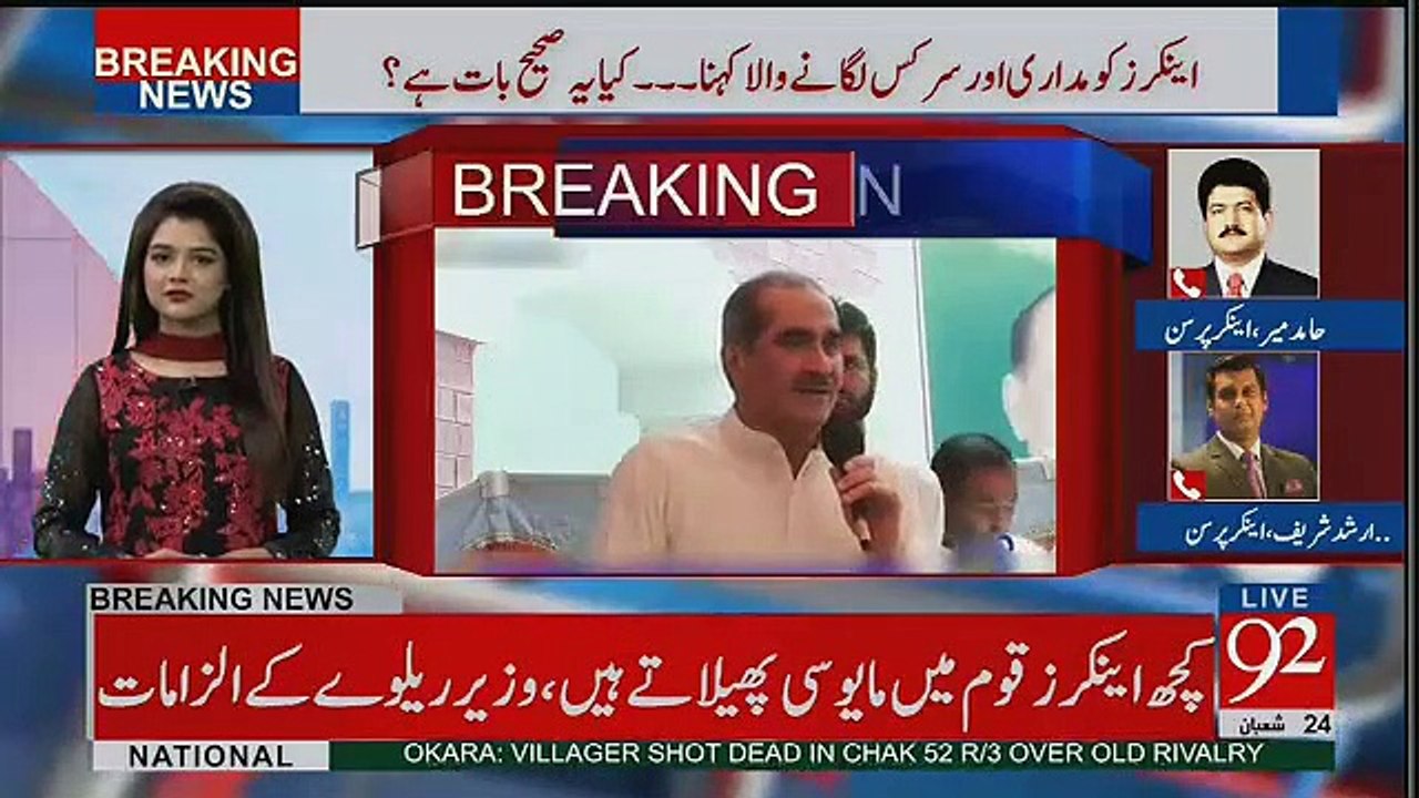 Hamid Mir's Analysis on Saad Rafiq's Allegation Against Anchors