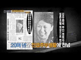 대우그룹의 안방마님, 정희자 [강적들] 66회 20150211