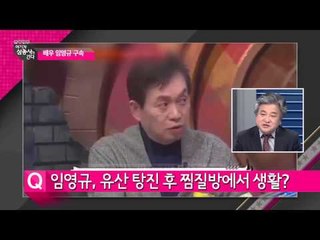 배우 임영규 구속 [여기자삼총사] 75회 20150213
