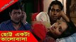 Bangla Romantic Natok _ Chotto Ekta Valobasha _ Apurbo, Zakia Bari Momo, Badhon, Arko [360p]