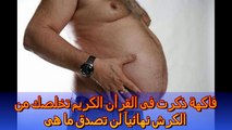 فاكهة ذكرت فى القرأن الكريم تخلصك من الكرش إلى الأبد لن تصدق ما هى !!؟