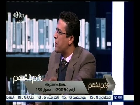 لازم نفهم | صبري قاسم : نحن نمتلك مركز قانوني ثابت لحملة الماجستير والدكتوراه