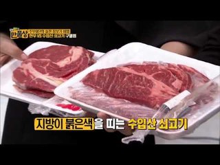 좋은고기 고르는 법 [만물상] 96회 20150208
