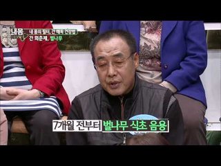 간 해독에 좋은 '벌나무 식초' [내몸사용설명서] 36회 20150205