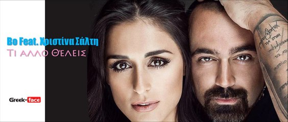 τι άλλο θέλεις