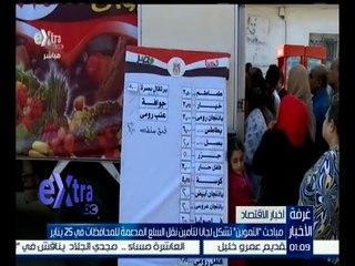 غرفة الأخبار | مباحث " التموين " تشكل لجانا لتأمين نقل السلع المدعمة للمحافظات في 25 يناير