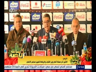 ساعة رياضة | عتريس : الاثنين آخر مهلة أمام وزير الشباب والرياضة لتعيين مجلس الأهلي