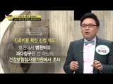 과다 청구된 병원비를 환불 받을 수 있다고? [법대법] 77회 20150131