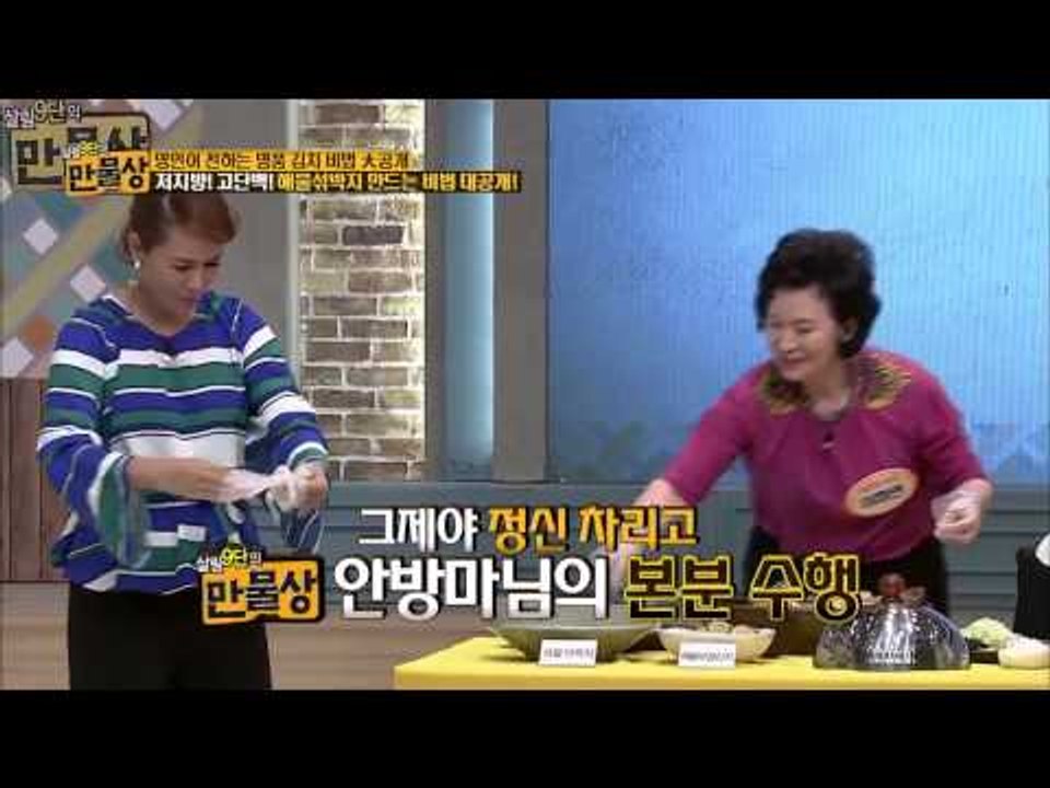 '명품김치' 해물 섞박지 만드는 비법 대공개! [만물상] 95회 20150201