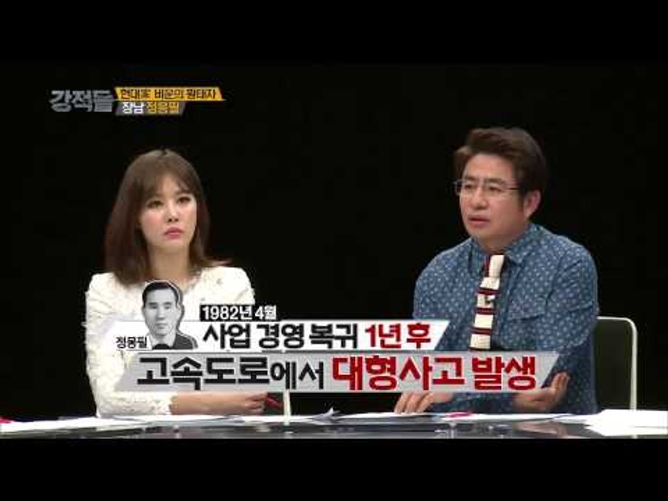 현대家 장남의 죽음 [강적들] 64회 20150128