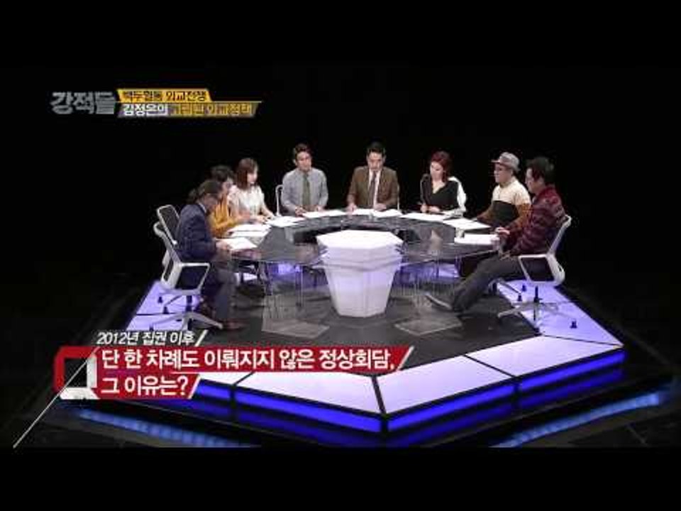 고립된 김정은 [강적들] 63회 20150121