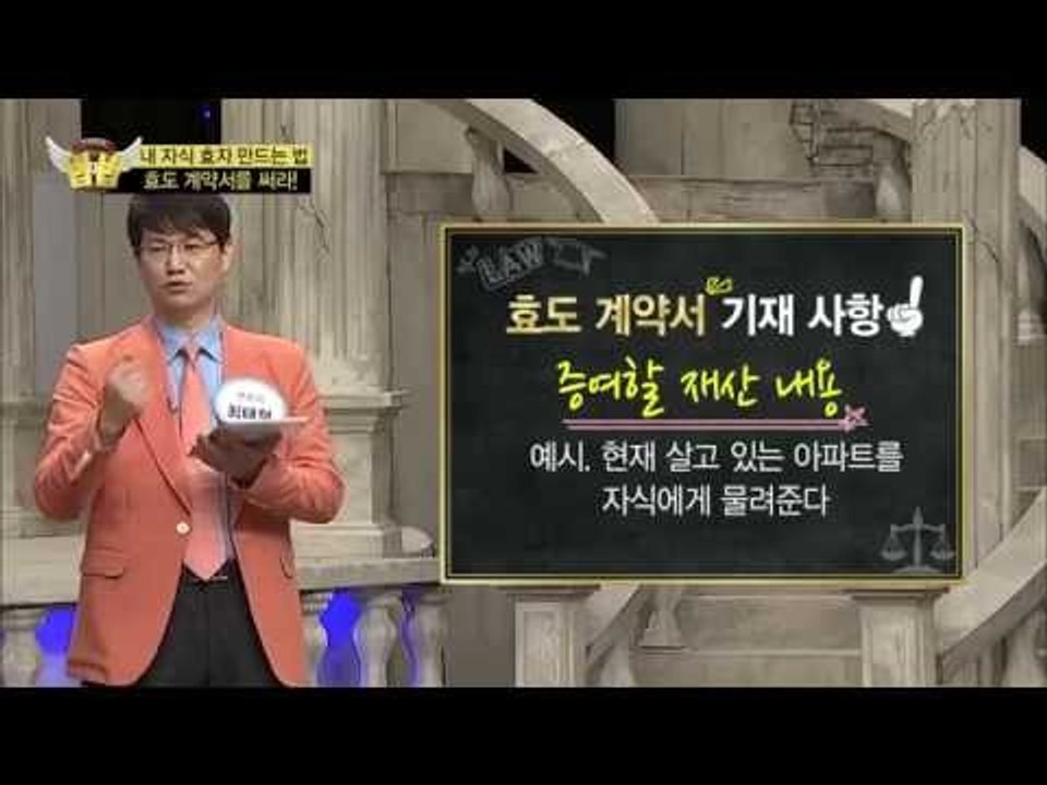 내 자식 효자 만드는 법, 효도 계약서를 써라! [법대법] 76회 20150124