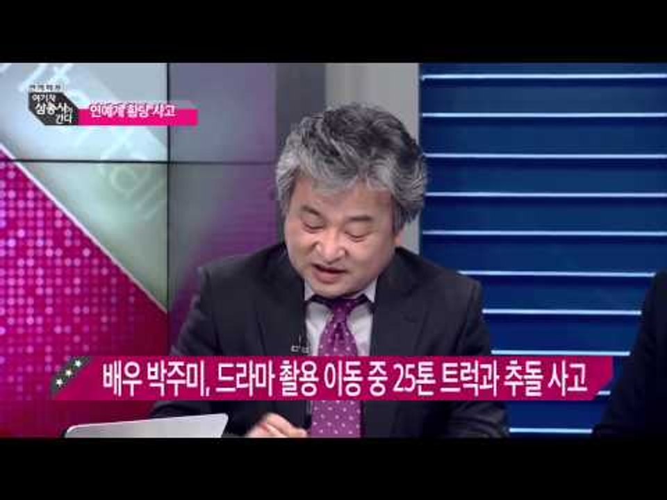 연예계 황당 사고 [여기자삼총사] 73회 20150130