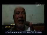 #معكم_منى_الشاذلي | شاهد بكاء والد الشهيد أبو غزالة عقب استشهاد نجله في سيناء