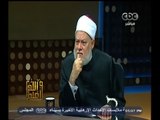 #والله_أعلم | د. علي جمعة: الخوارج كلاب النار لانهم يشوهون الدين عن عقيدة