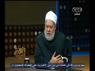 #والله_أعلم | د. علي جمعة: المسملون يحتفلون في محرم بالعام الهجري وليس الهجرة