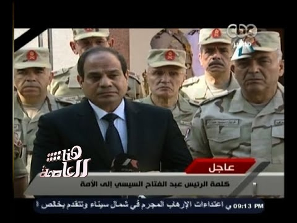 #هنا_العاصمة | كلمة الرئيس السيسي الى الأمة اليوم بعد حادث سيناء الإرهابي