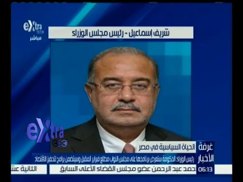 غرفة الأخبار | رئيس الوزراء : الحكومة ستعرض برنامجها على مجلس النواب مطلع فبراير المقبل