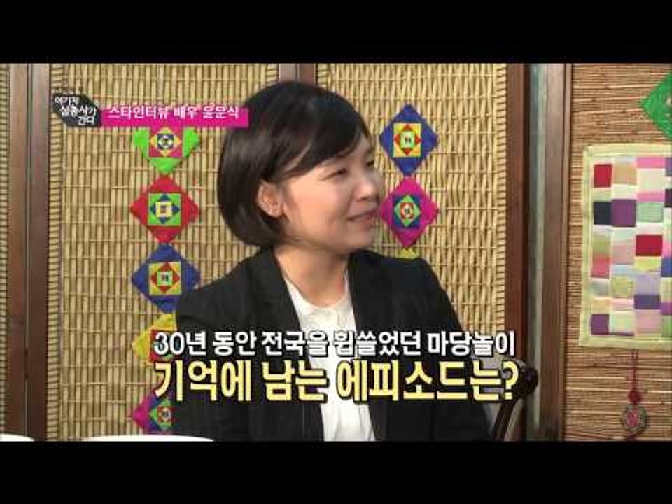 스타인터뷰 윤문식 [여기자삼총사] 72회 20150123