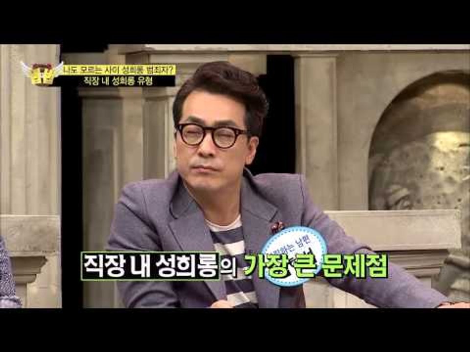 직장 내 성희롱 유형 총망라 [법대법] 75회 20150117