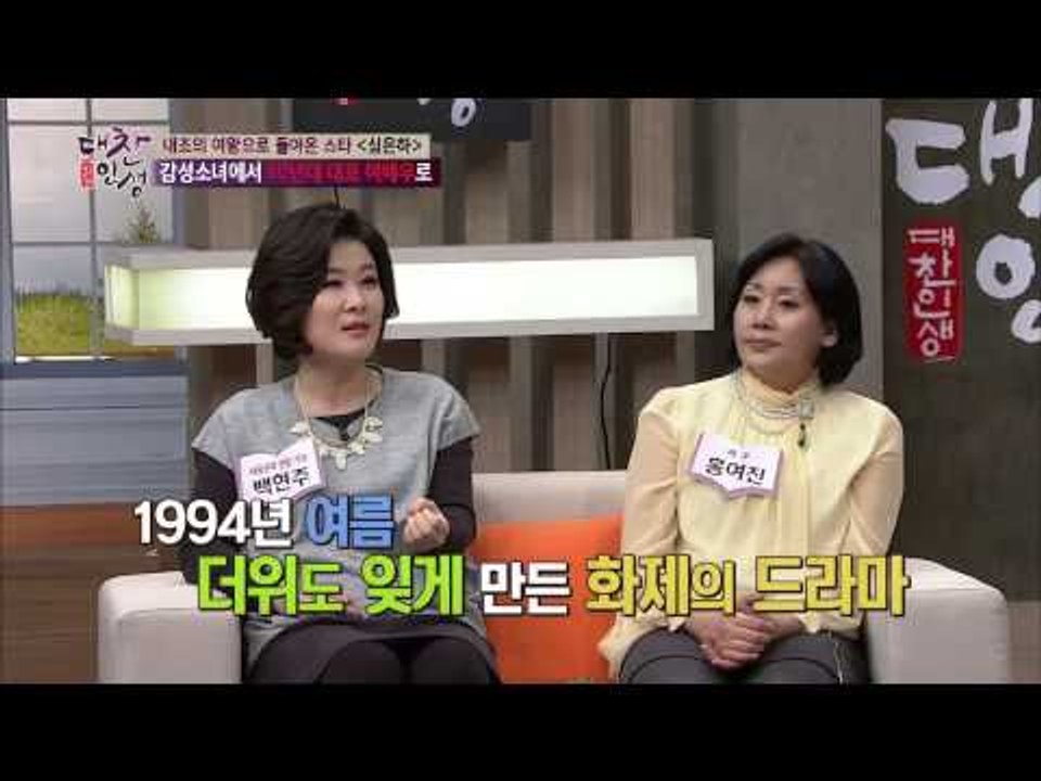 심은하, '감성소녀에서 90년대 대표 여배우로' [대찬인생] 99회 20150120