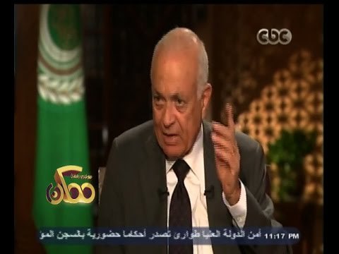 #ممكن | السفير / نبيل العربي : الجامعة العربية لا تعترف بنتائج الانتخابات السورية الأخيرة