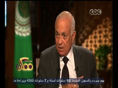 #ممكن | لقاء خاص مع نبيل العربي - الأمين العام لجامعة الدول العربية | الجزء الثاني