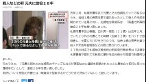 (北海道)殺人などの罪　元夫に懲役２８年・・・暴力やギャンブル(スロット)が原因で離婚　2017年1月27日