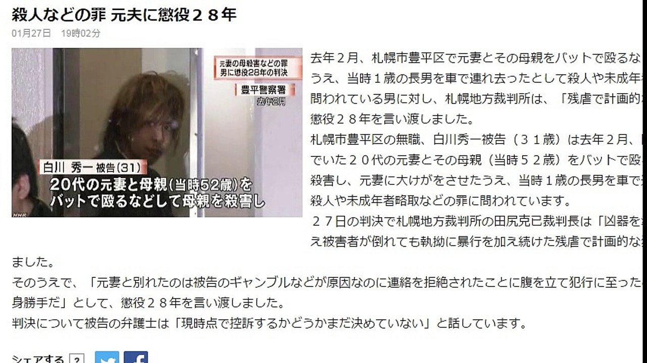 (北海道)殺人などの罪　元夫に懲役２８年・・・暴力やギャンブル(スロット)が原因で離婚　201...