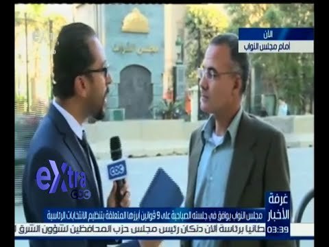 غرفة الأخبار | مجلس النواب يوافق في جلسته على 9 قوانين أبرزها المتعلقة بتنظيم الانتخابات البرلمانية