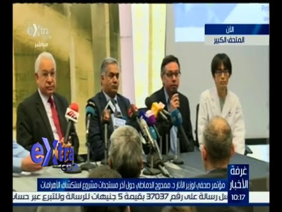 غرفة الأخبار | مؤتمر صحفي لوزير الآثار حول آخر مستجدات مشروع استكشاف الأهرامات