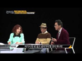 '소통령'으로 군림한 YS 아들 김현철 [강적들] 61회 20150107