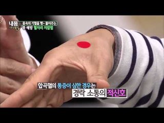 기혈 뚫어주는 풍 예방 혈자리 지압법 [내몸사용설명서] 32회 20150108