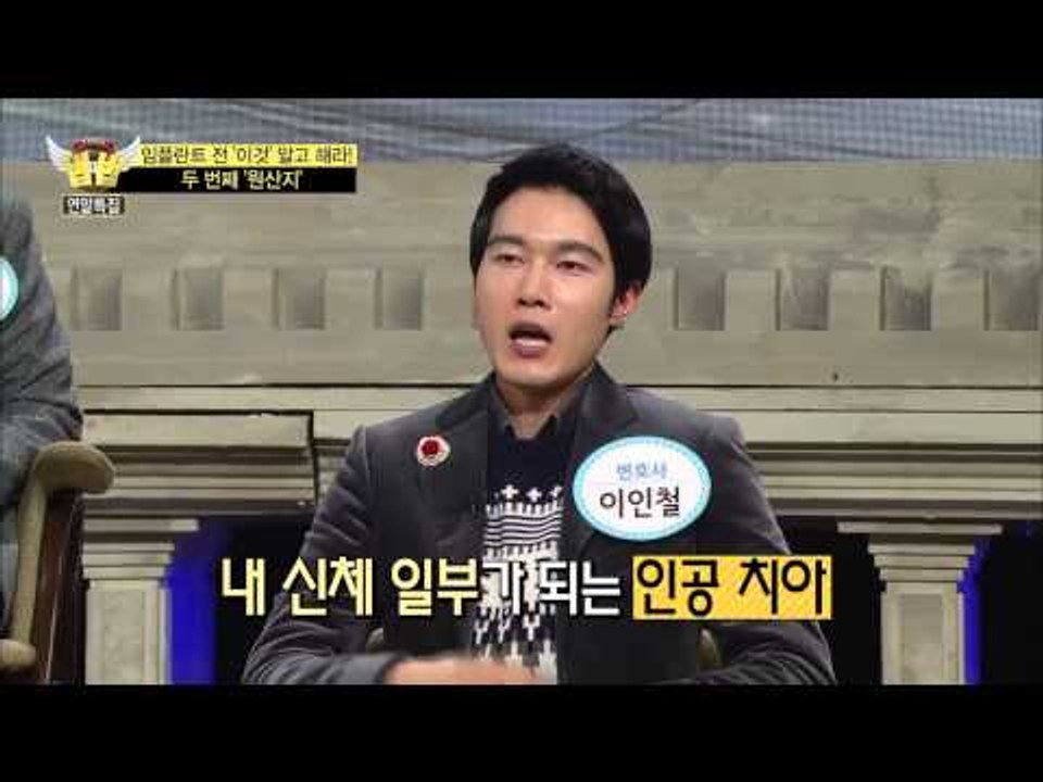 임플란트 전 반드시 알아야 할 것 [법대법] 72회 20141227