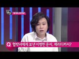 이병헌, 협박녀 문자 논란 [여기자삼총사] 70회 20150109