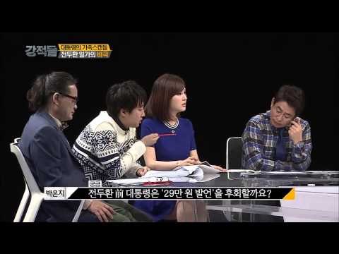 전두환 前대통령은 '29만 원 발언'을 후회할까요? [강적들] 61회 20150107