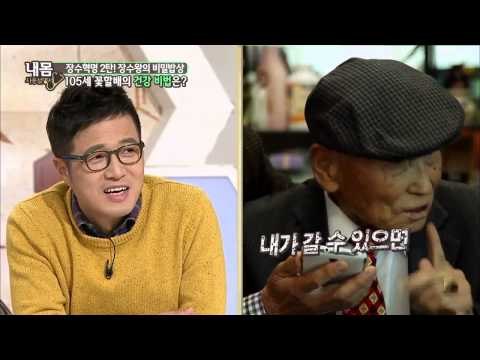 105세 꽃할배의 건강 비법 [내몸사용설명서] 30회 20141225