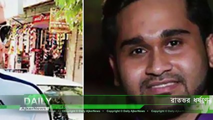 ধর্ষক সাফাতের গাড়িচালক বিল্লালের মোবাইল থেকে গোপন ভিডিও উদ্ধার করেছে র-্যাব।