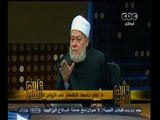 #والله_أعلم | د. علي جمعة: الإشهار  في الزواج أقله اثنين