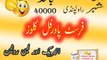 Prize Bond - Close Figures Rawalpindi - Bond 40000 - Date 1-6-2-17