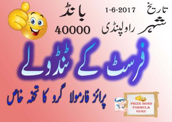 Prize Bond - First Vip Tandolay - Bond 40000 - Date 1-6-2017 Rawalpindi