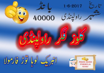 Prize Bond - Close vip Figures - Bond 40000 -Date 1-6-2017 Rawalpindi