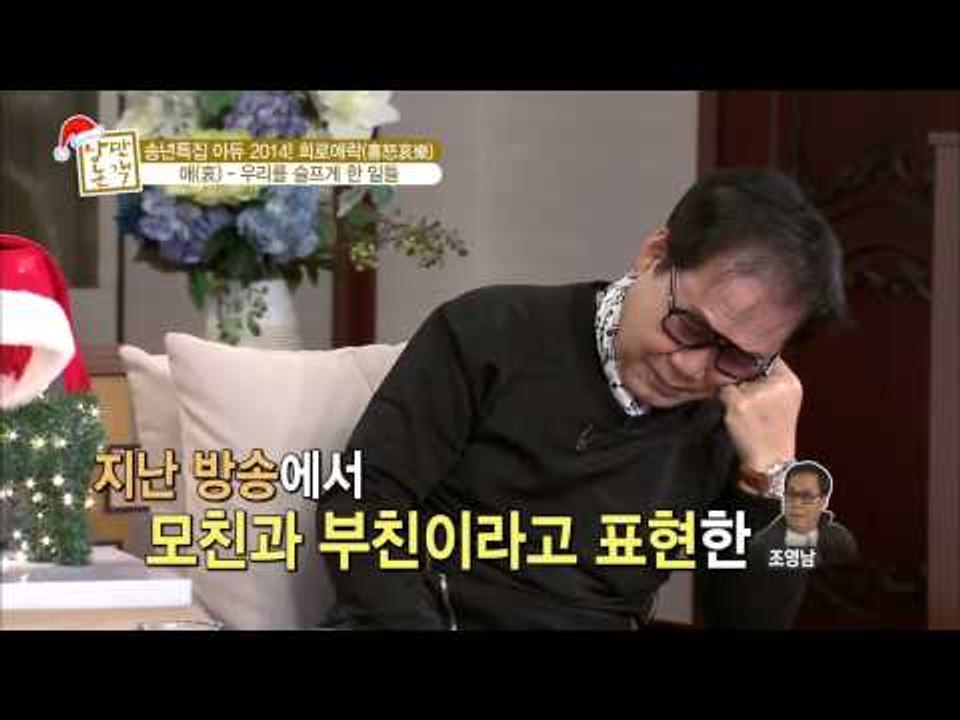 철들은 조영남? [낭만논객] 45회 20141225