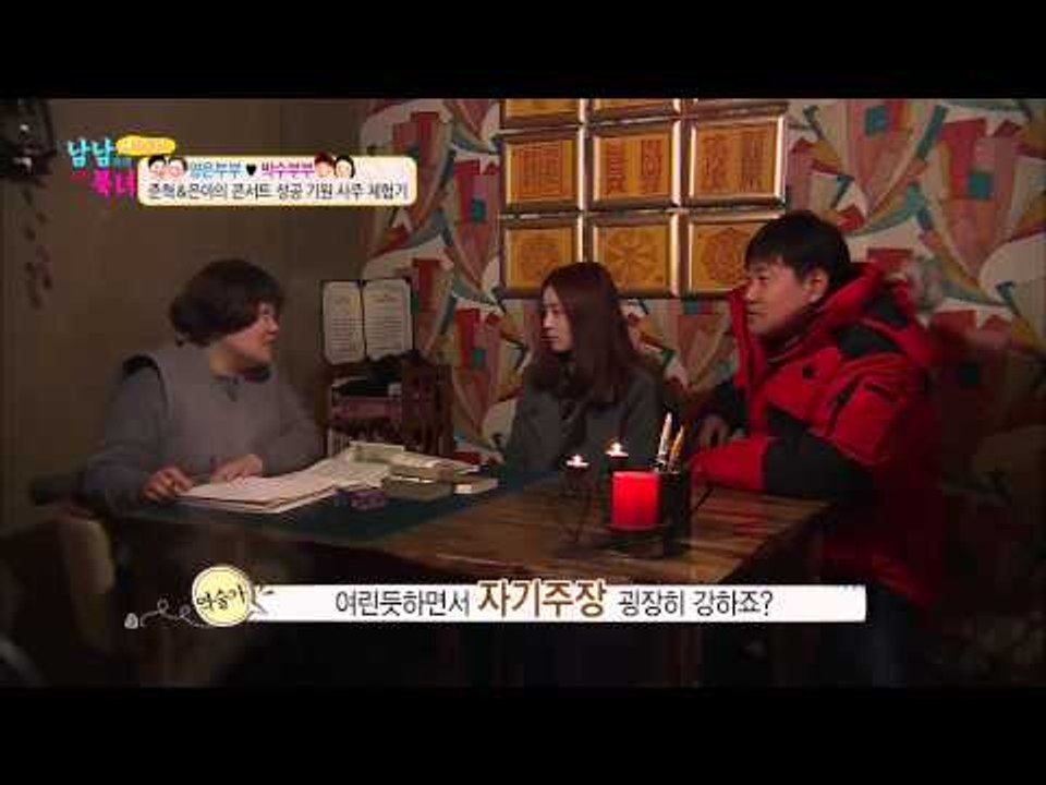 양준혁&김은아의 부부 궁합은? [남남북녀] 27회 20150102